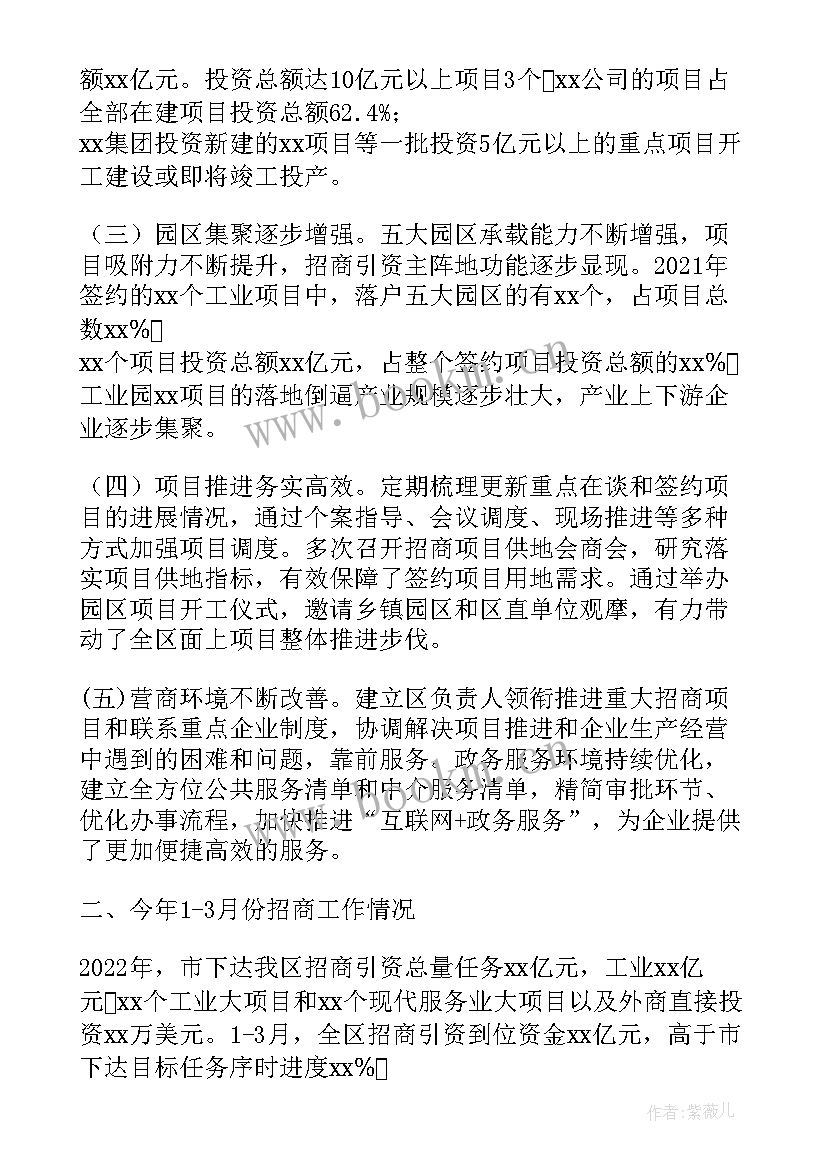 招商项目考察报告 在全区高质量招商引资大会上工作报告(大全5篇)