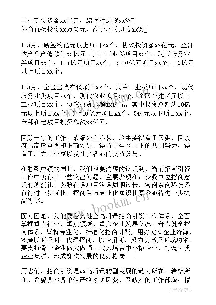 招商项目考察报告 在全区高质量招商引资大会上工作报告(大全5篇)