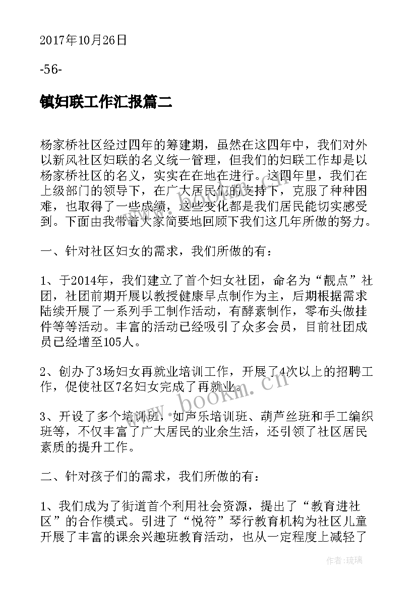 镇妇联工作汇报 省妇联调研乡镇妇联工作汇报(汇总6篇)