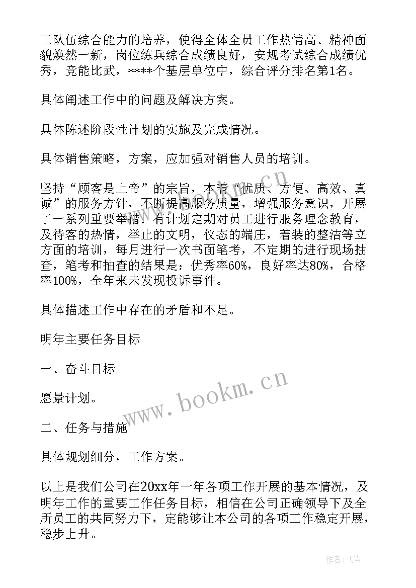 2023年总经理工作报告 总经理年度工作报告(精选9篇)