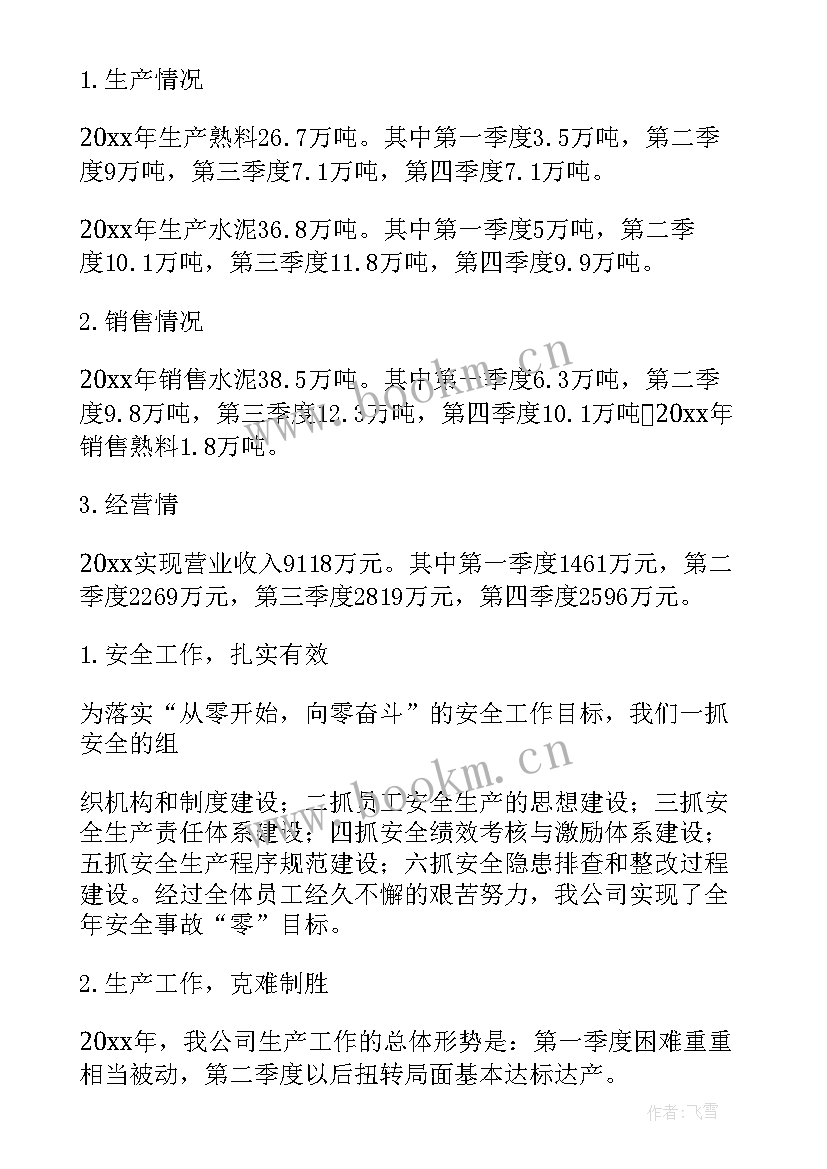 2023年总经理工作报告 总经理年度工作报告(精选9篇)