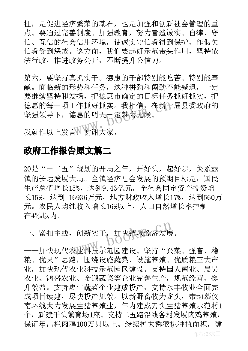 最新政府工作报告原文 县政府工作报告(精选7篇)