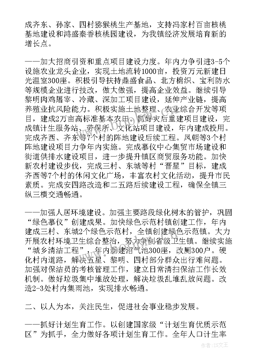 最新政府工作报告原文 县政府工作报告(精选7篇)