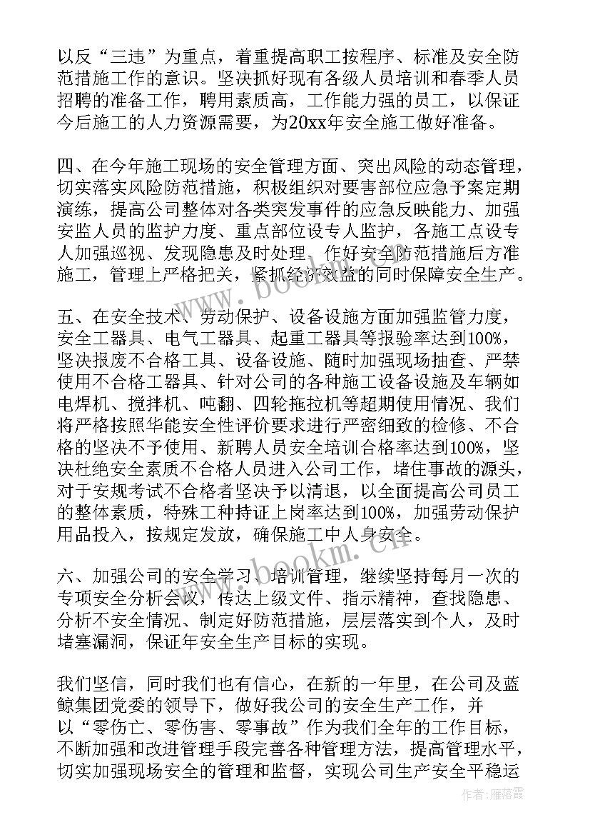 最新领导安全会发言 安全会议领导发言稿(通用9篇)