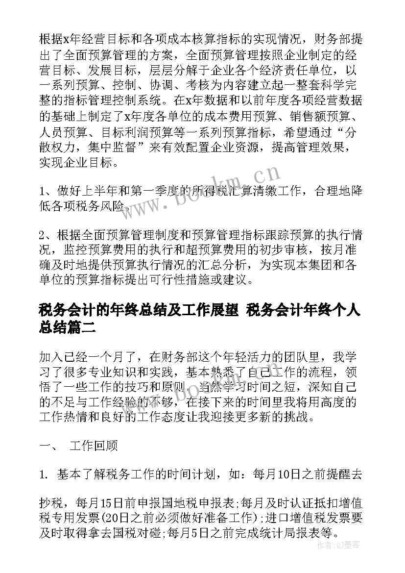 2023年税务会计的年终总结及工作展望 税务会计年终个人总结(优质10篇)