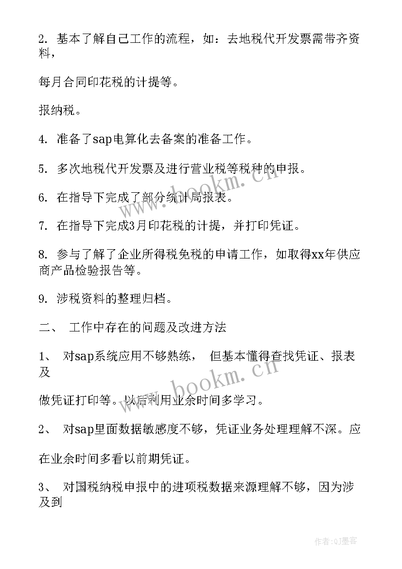 2023年税务会计的年终总结及工作展望 税务会计年终个人总结(优质10篇)