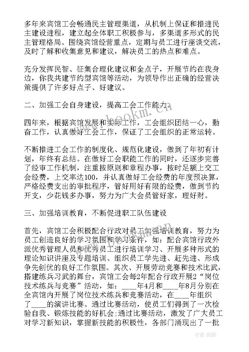 医院工会换届工作报告 工会换届工作报告(优质8篇)