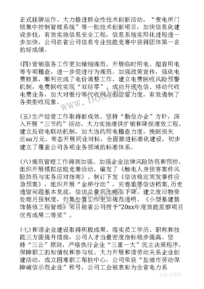 2023年移动公司工作报告 分公司工作报告会心得体会(模板8篇)