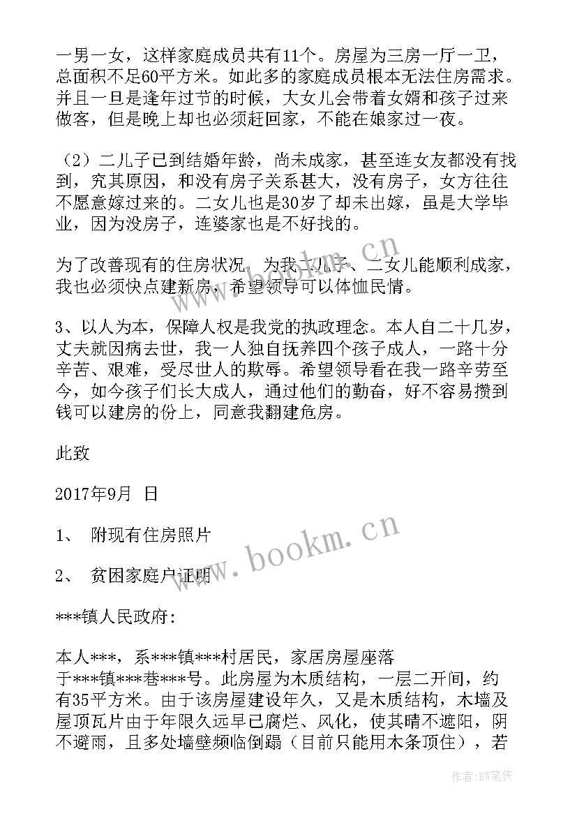 2023年危房拆除工作简报(优质5篇)