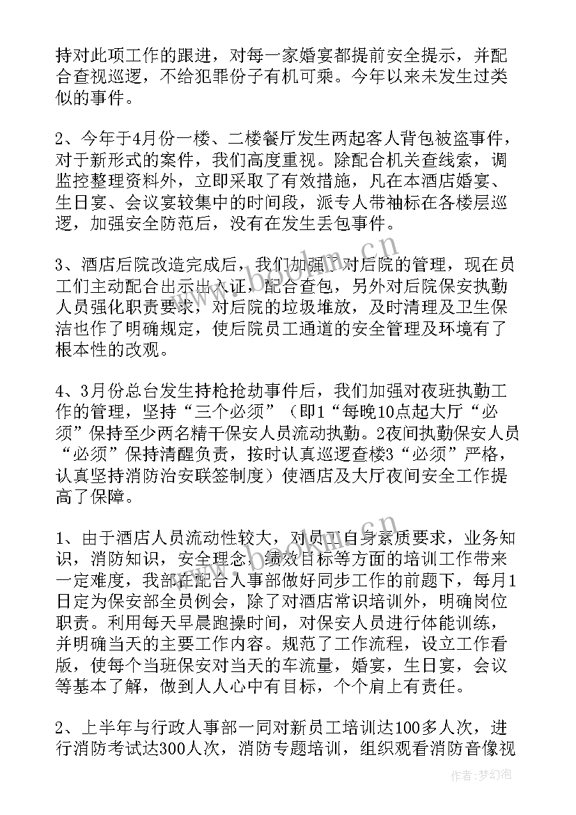 2023年县上半年工作报告 安保上半年工作报告(优秀7篇)