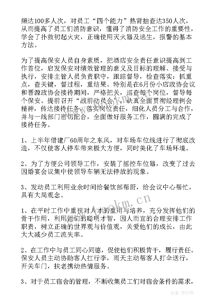 2023年县上半年工作报告 安保上半年工作报告(优秀7篇)