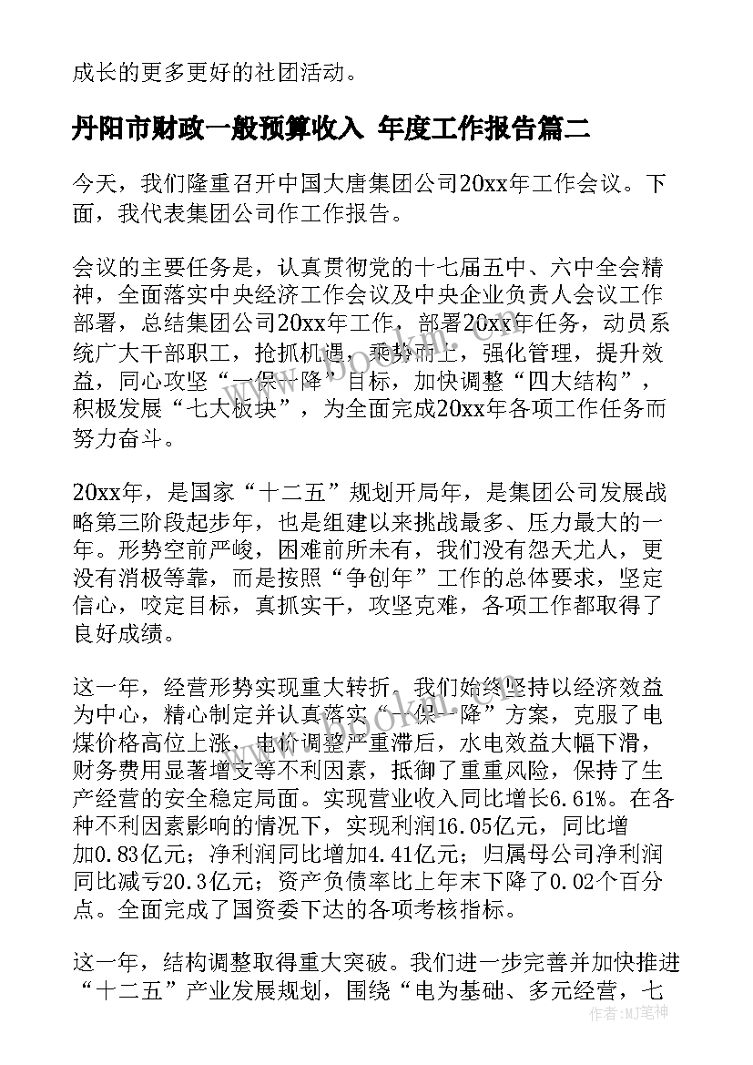 最新丹阳市财政一般预算收入 年度工作报告(优秀9篇)