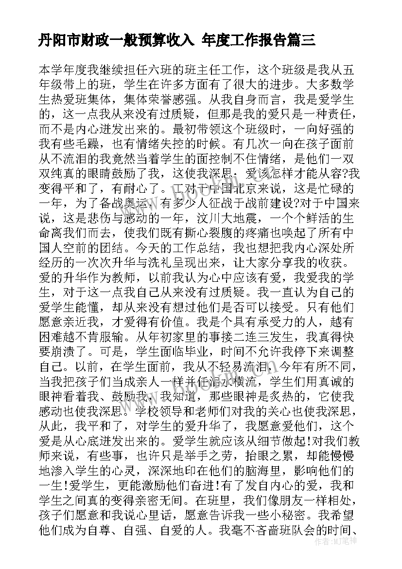 最新丹阳市财政一般预算收入 年度工作报告(优秀9篇)