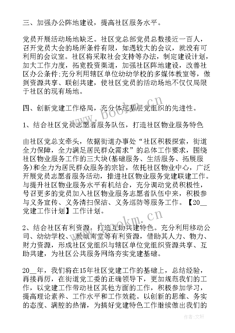 党总支报告格式及 年党总支工作总结(优秀8篇)