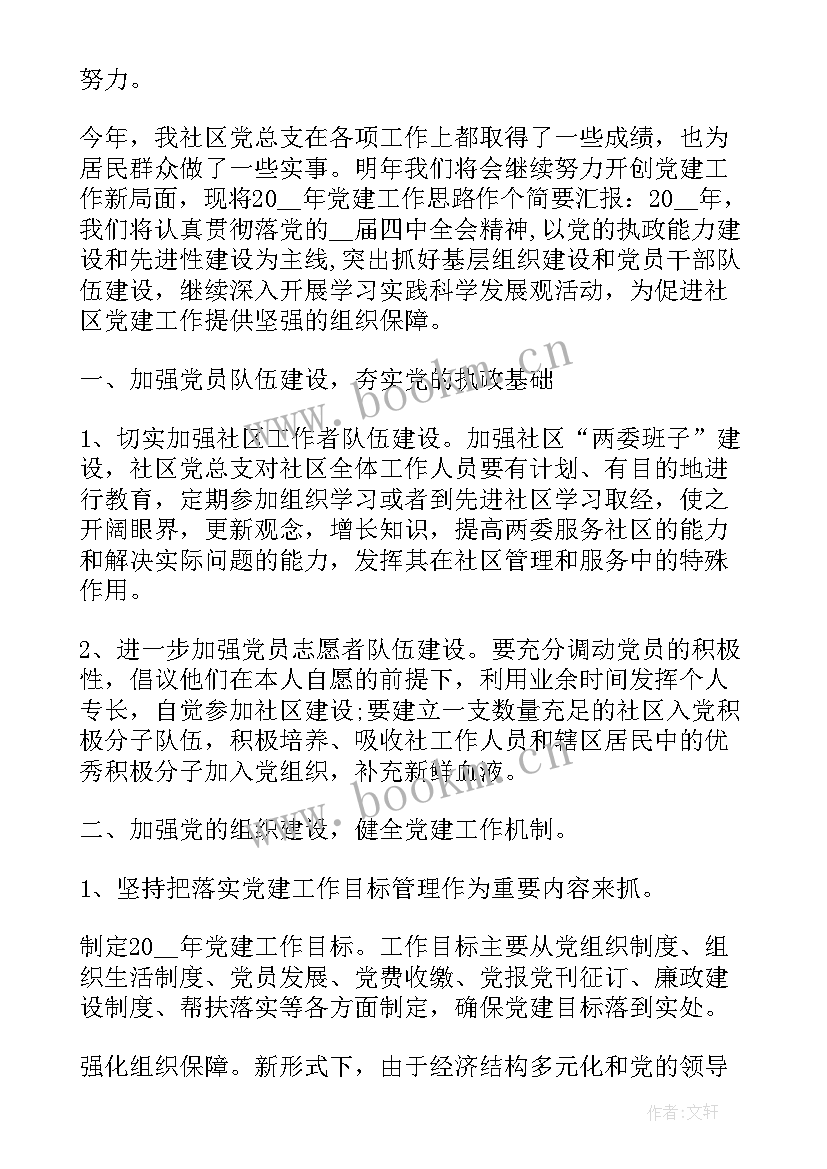 党总支报告格式及 年党总支工作总结(优秀8篇)