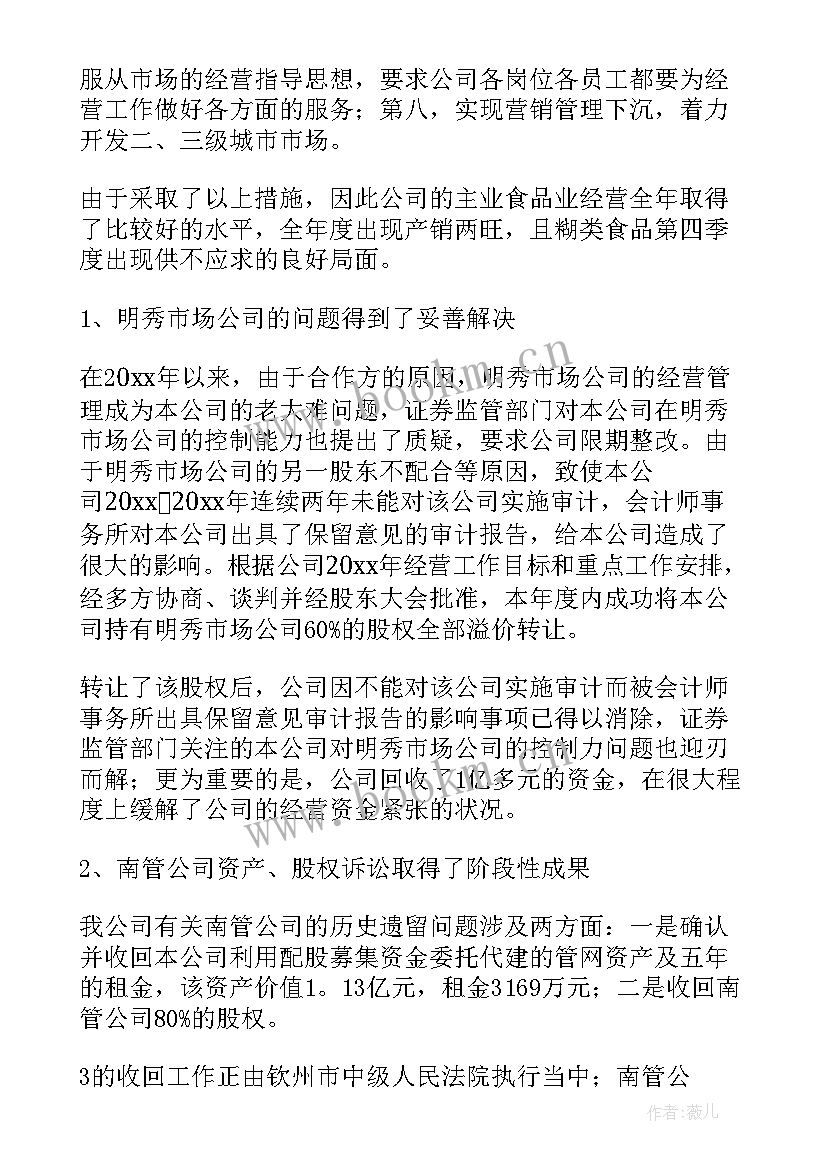 物业公司年度工作总结报告 公司工作报告(汇总9篇)