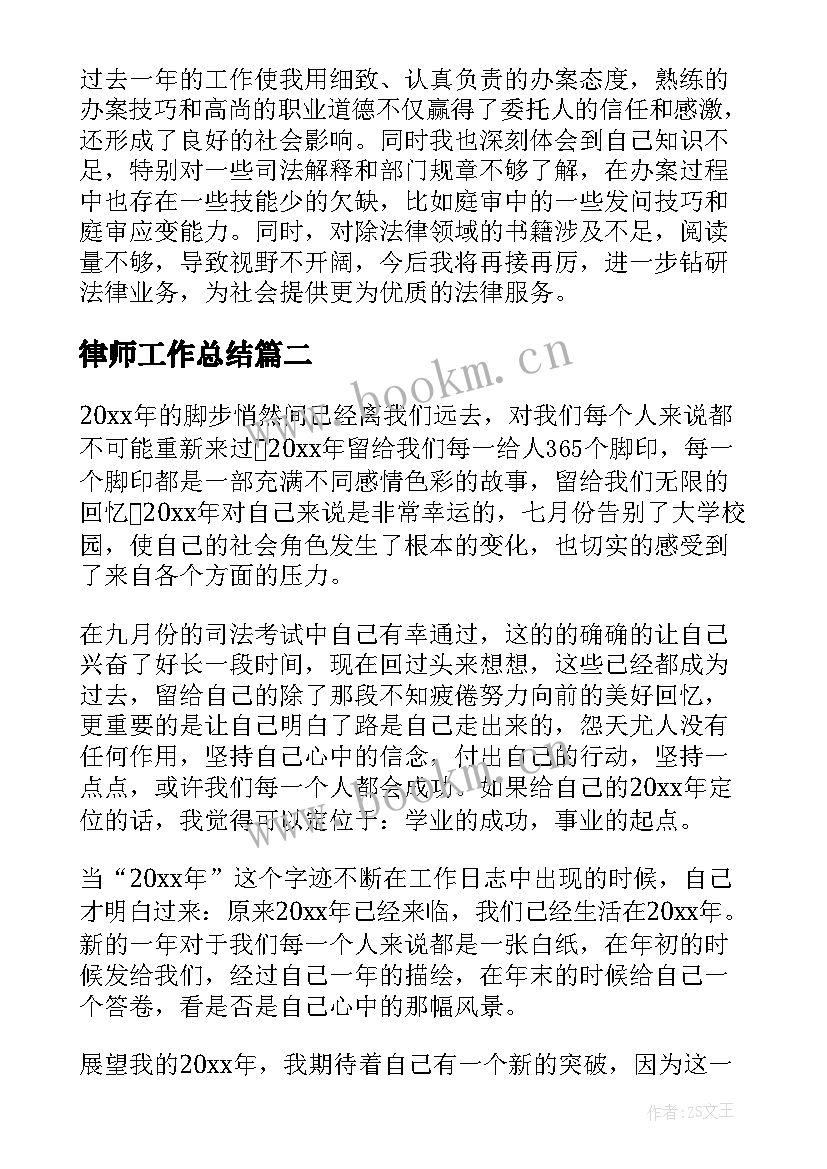 律师工作总结(模板8篇)