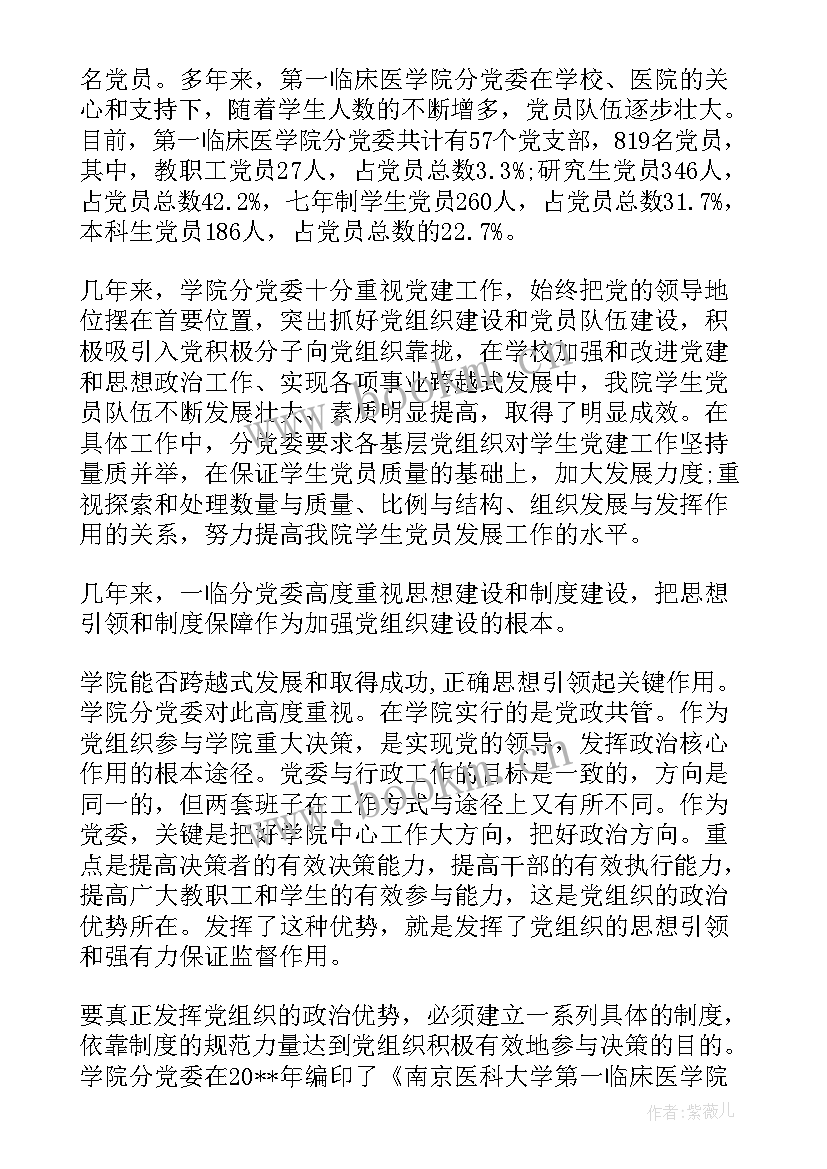 最新学校工作汇报材料 学校党委工作报告党委工作报告(实用7篇)