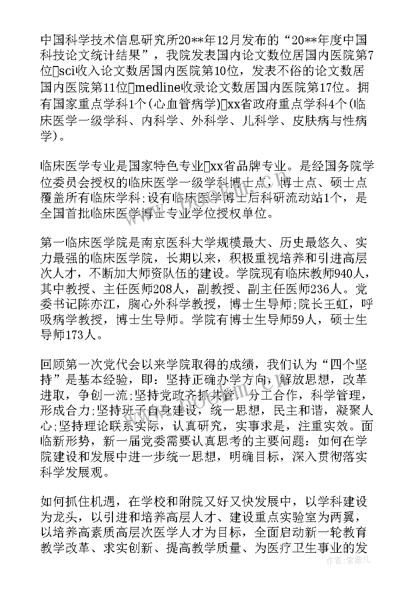 最新学校工作汇报材料 学校党委工作报告党委工作报告(实用7篇)