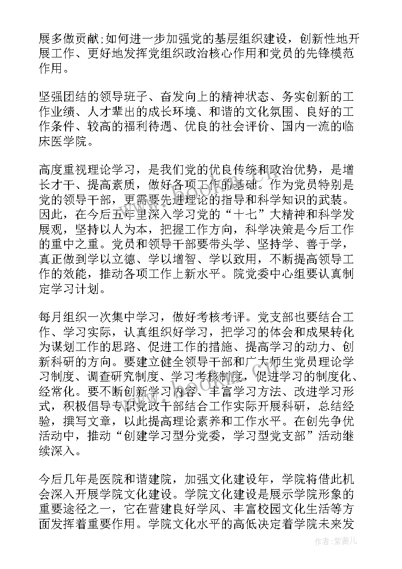 最新学校工作汇报材料 学校党委工作报告党委工作报告(实用7篇)