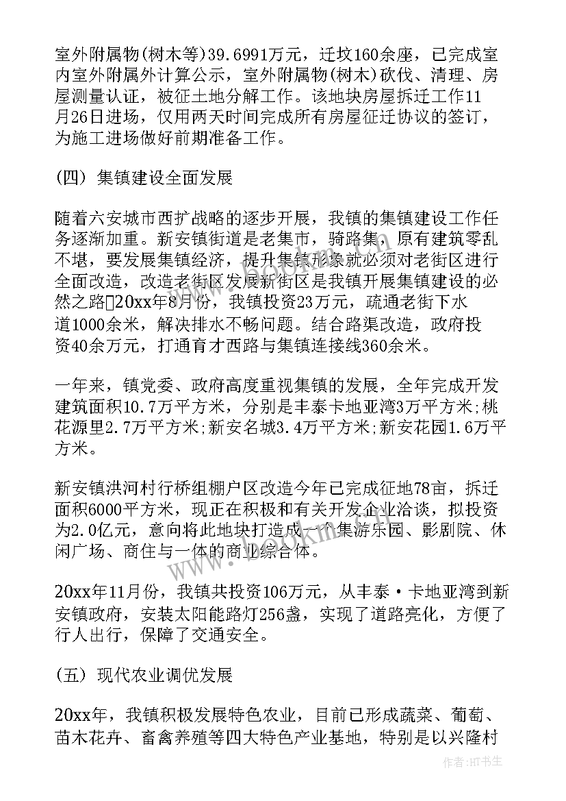 政府工作报告中法双语 起草政府工作报告(模板7篇)