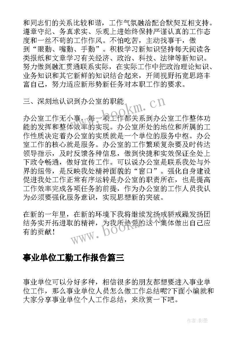 2023年事业单位工勤工作报告 事业单位个人工作辞职报告(优质6篇)