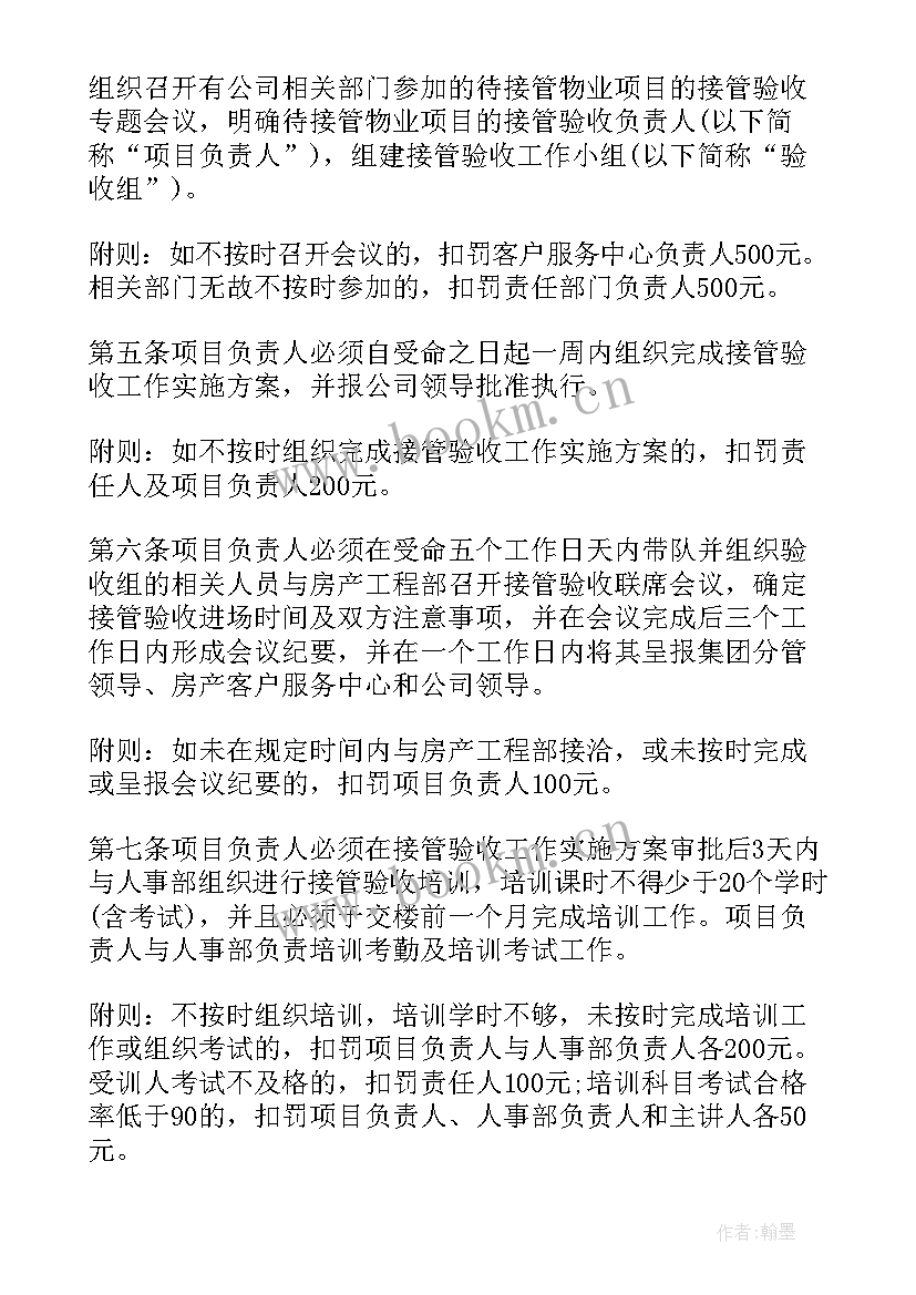 最新物业接管工作报告 物业接管验收管理制度(模板5篇)