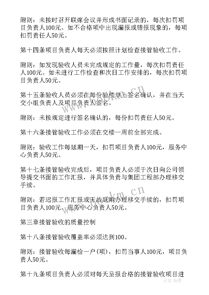 最新物业接管工作报告 物业接管验收管理制度(模板5篇)