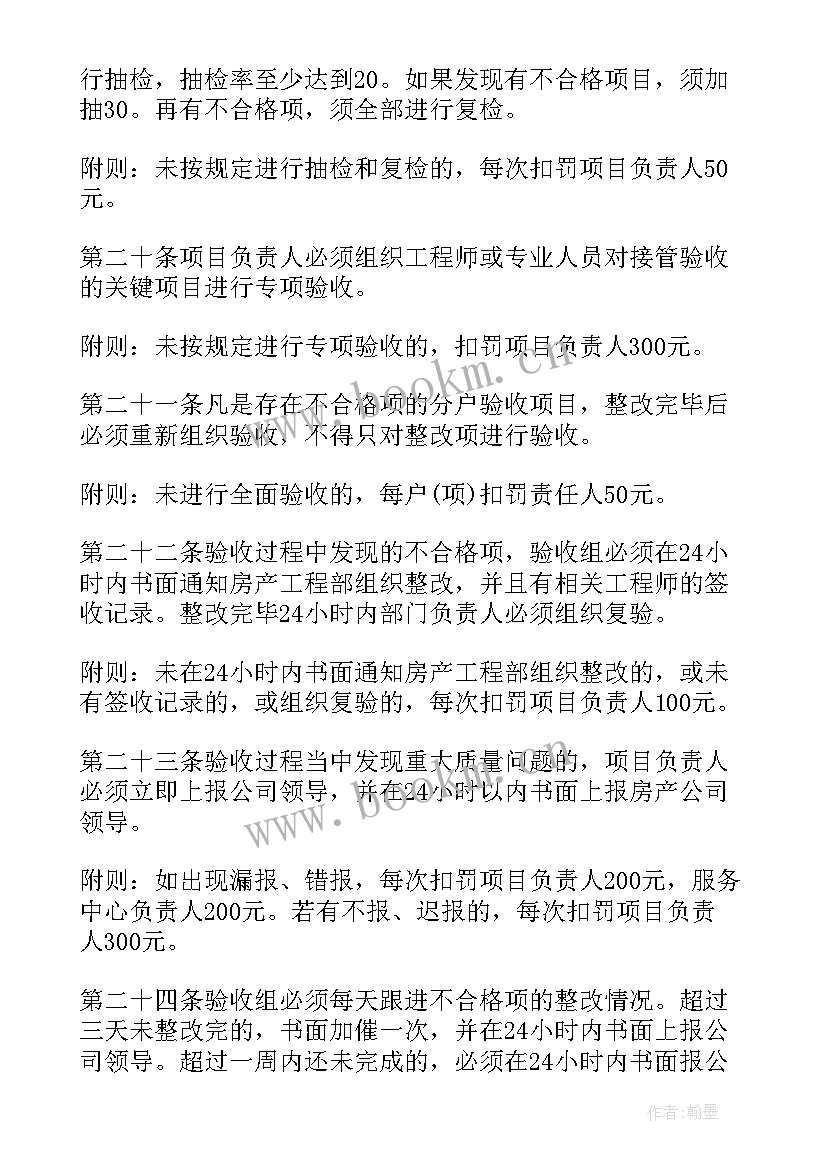 最新物业接管工作报告 物业接管验收管理制度(模板5篇)