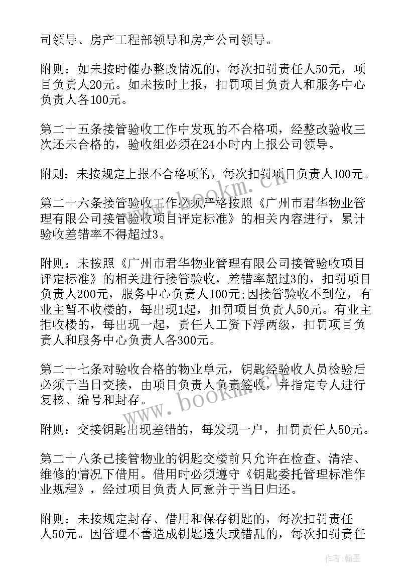 最新物业接管工作报告 物业接管验收管理制度(模板5篇)