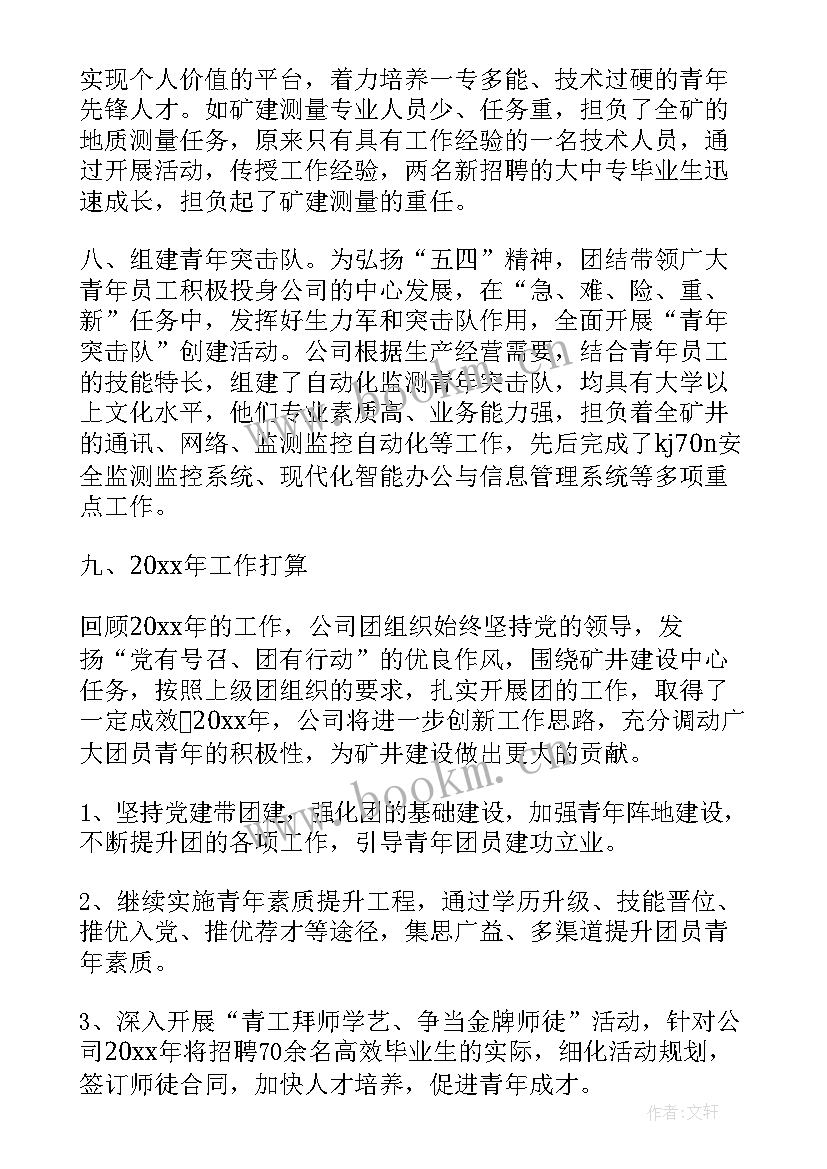 2023年央企团委工作报告(精选8篇)