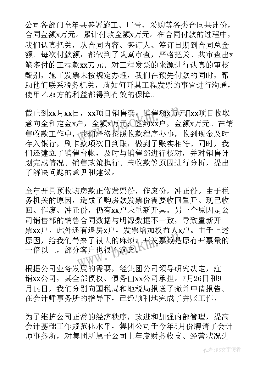 最新物业总监述职报告(通用6篇)