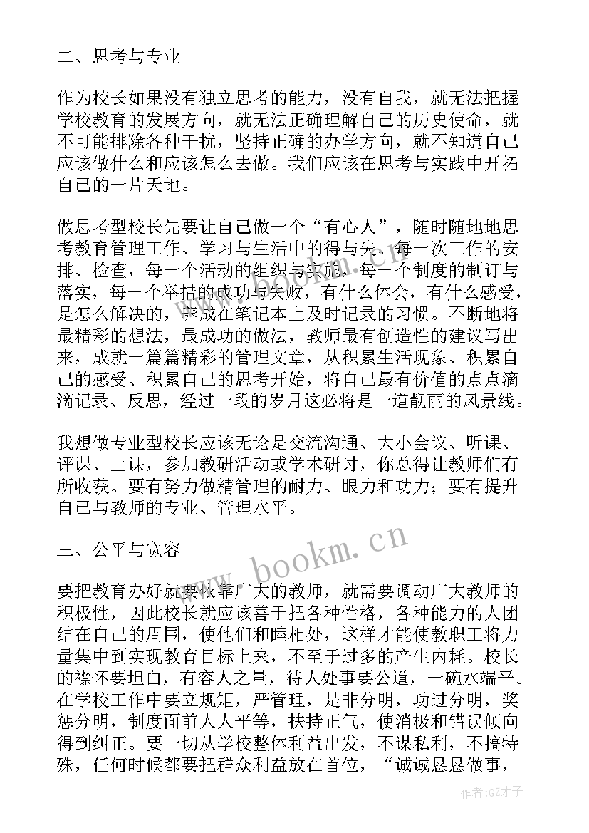 校长任职后感悟心得体会 校长骨干教师培训心得体会感悟(精选5篇)