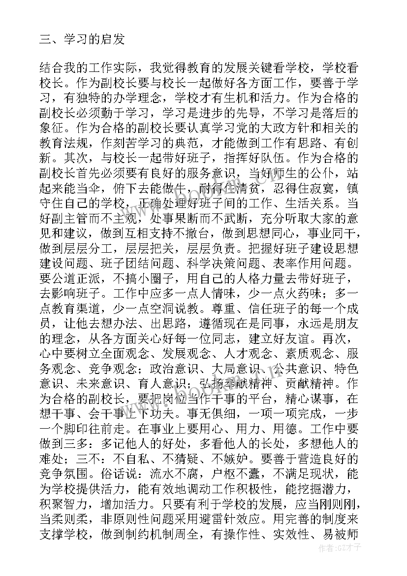 校长任职后感悟心得体会 校长骨干教师培训心得体会感悟(精选5篇)