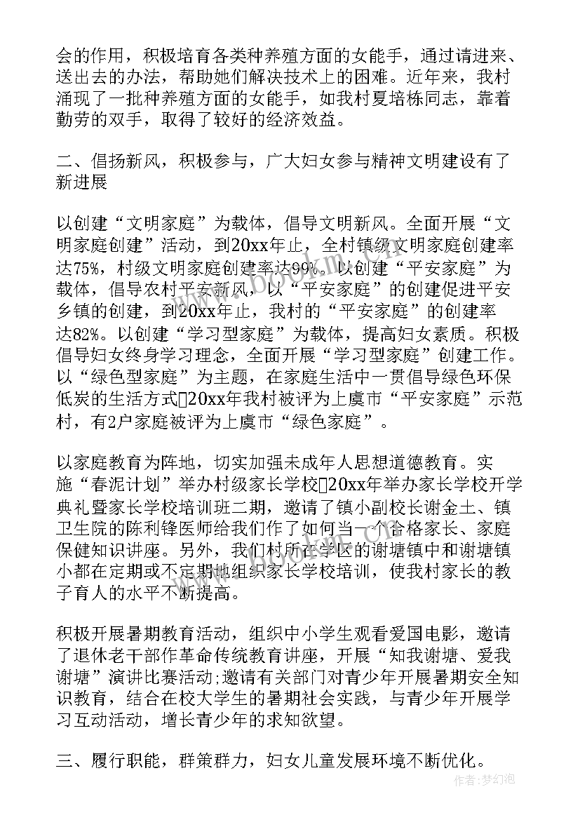 2023年妇代会工作报告(汇总5篇)