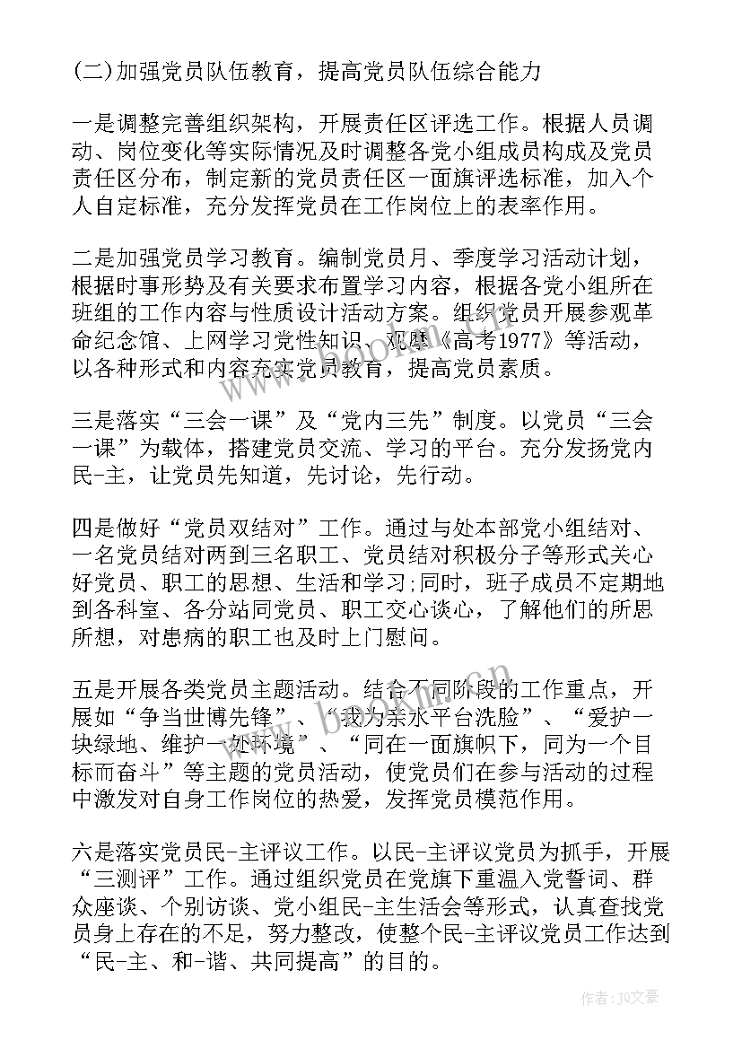 2023年党支部半年度工作报告 党支部工作报告(模板8篇)