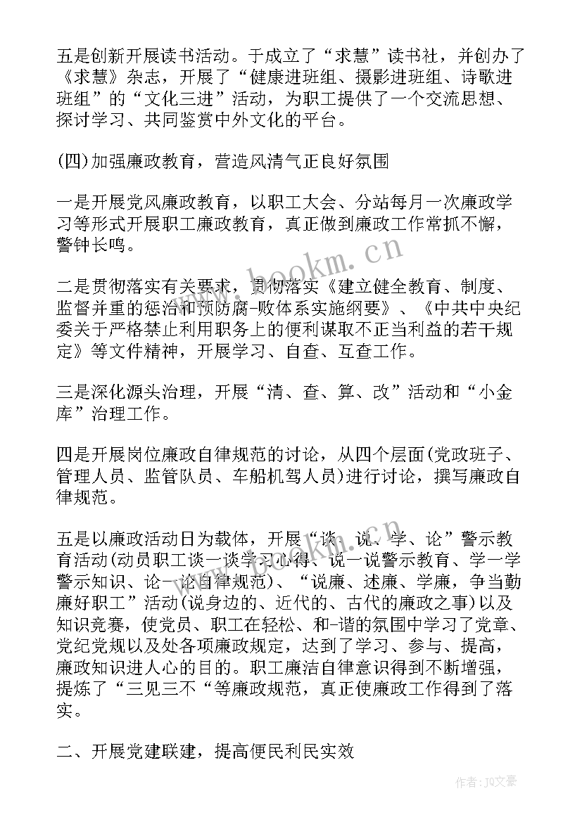 2023年党支部半年度工作报告 党支部工作报告(模板8篇)