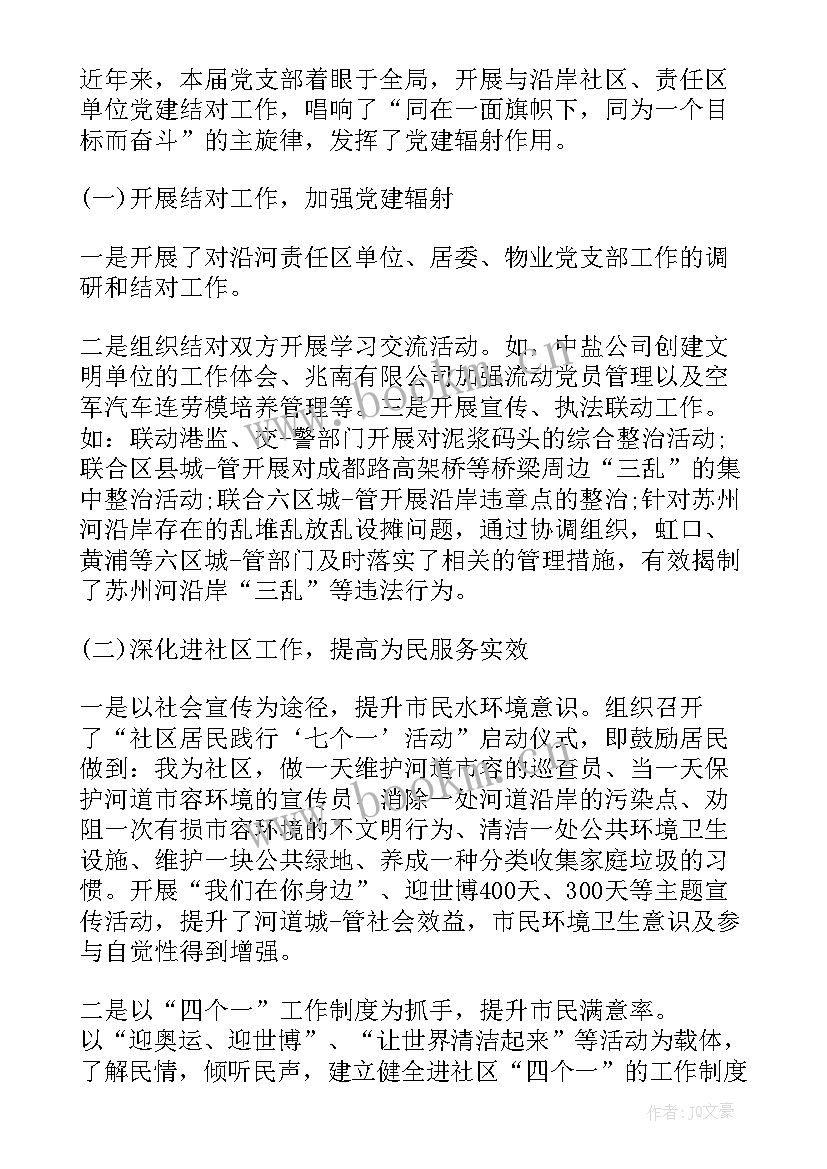 2023年党支部半年度工作报告 党支部工作报告(模板8篇)