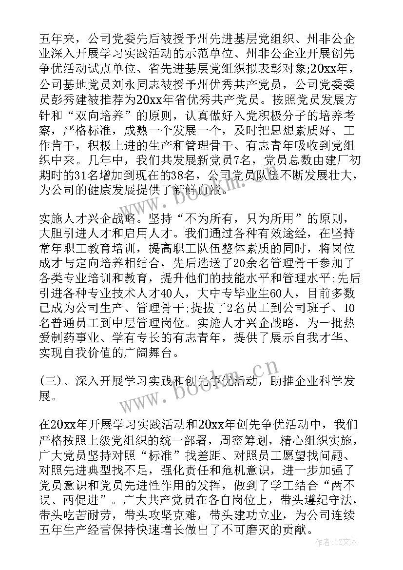 最新换届领导总结发言 党委换届领导发言稿(实用7篇)