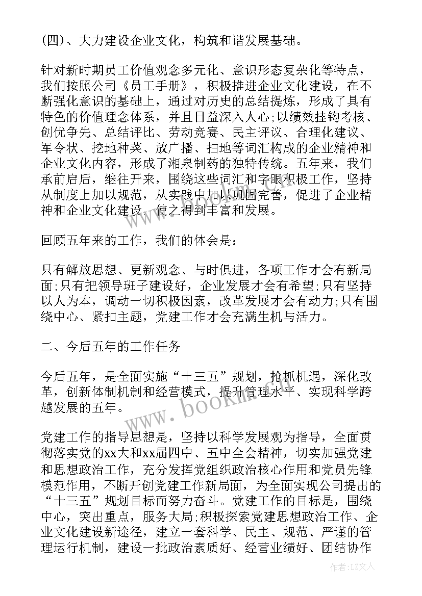 最新换届领导总结发言 党委换届领导发言稿(实用7篇)