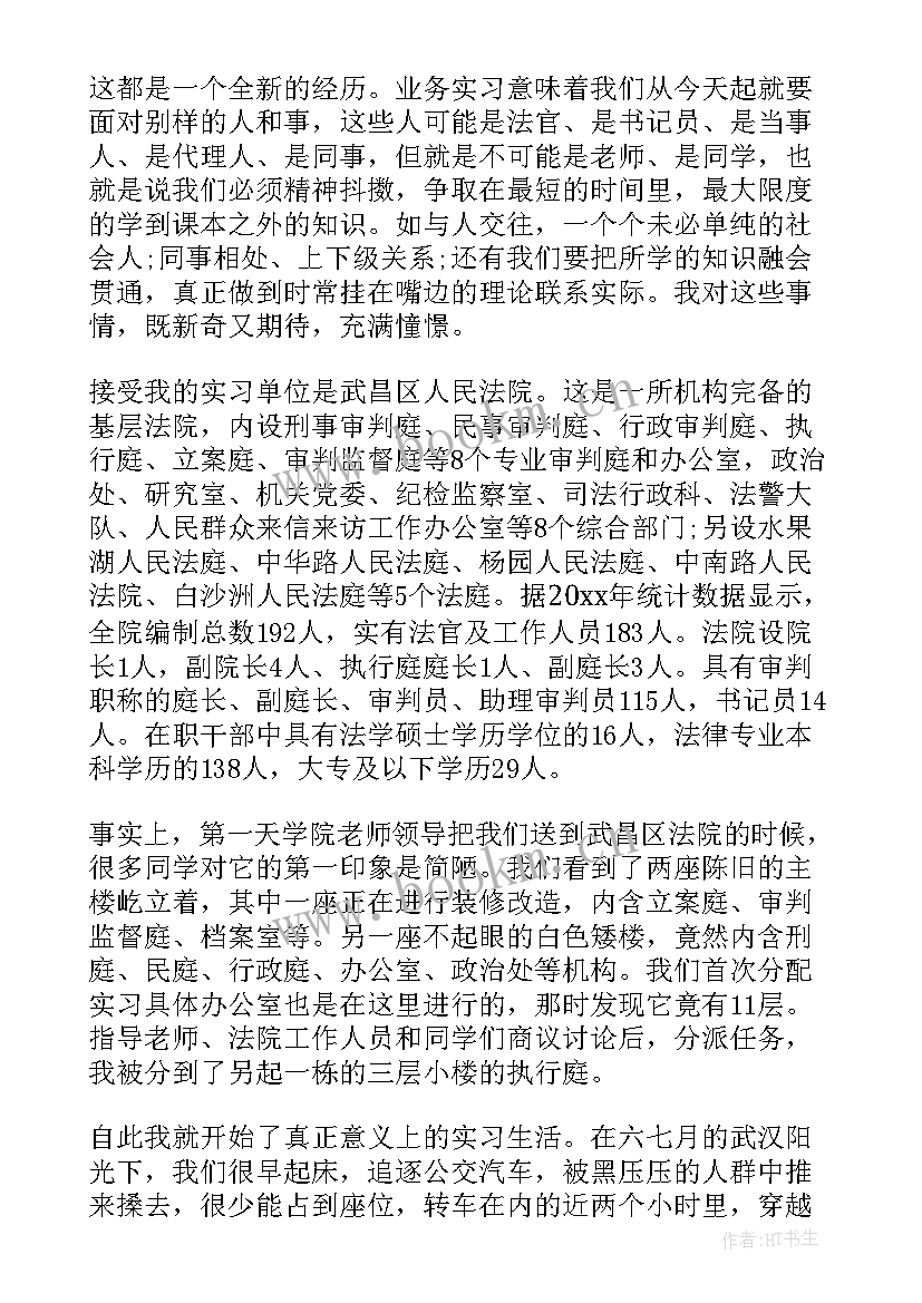 2023年法院执行工作情况报告(通用9篇)