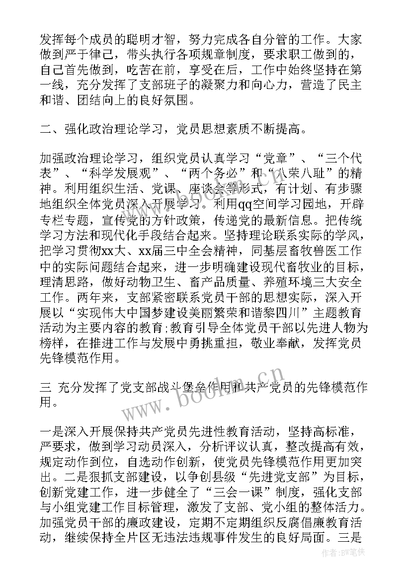 村党支部工作汇报 党支部工作报告(模板6篇)