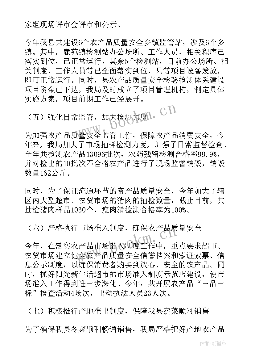 质量监督工作 农产品质量安全监管工作总结(精选5篇)