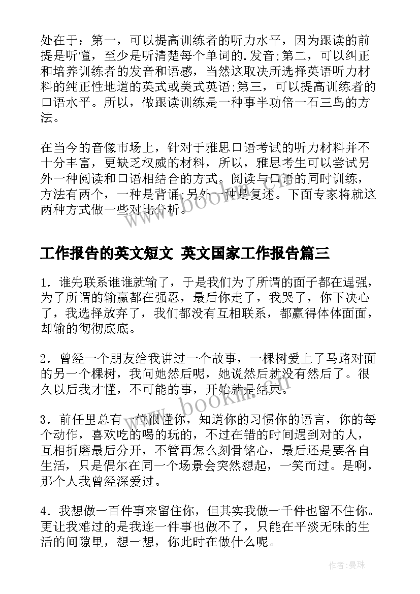 2023年工作报告的英文短文 英文国家工作报告(实用5篇)