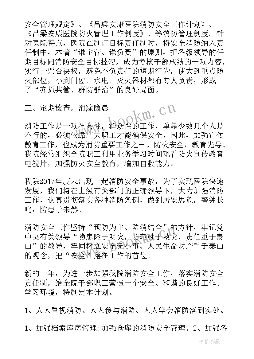 最新消防工作汇报片(大全9篇)