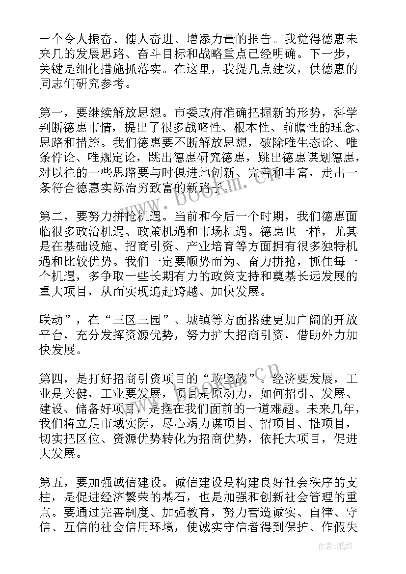 2023年彭州政府工作报告(大全8篇)