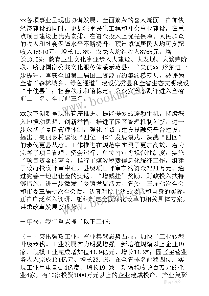 2023年彭州政府工作报告(大全8篇)