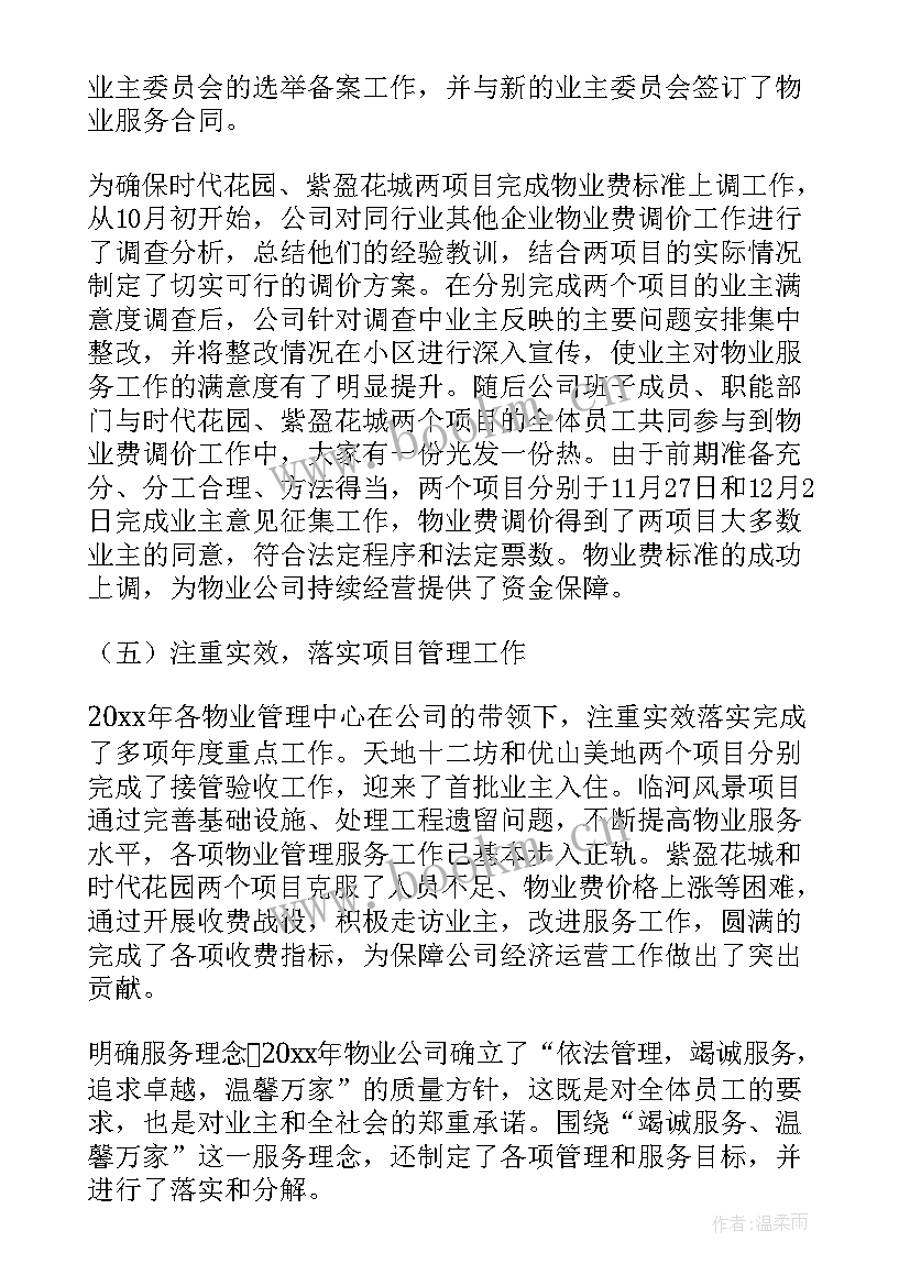 最新航运总经理工作报告(通用10篇)