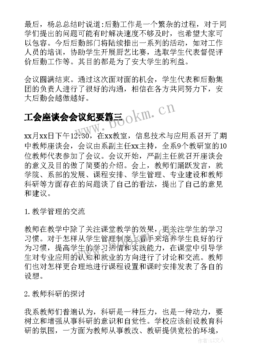 2023年工会座谈会会议纪要(通用5篇)