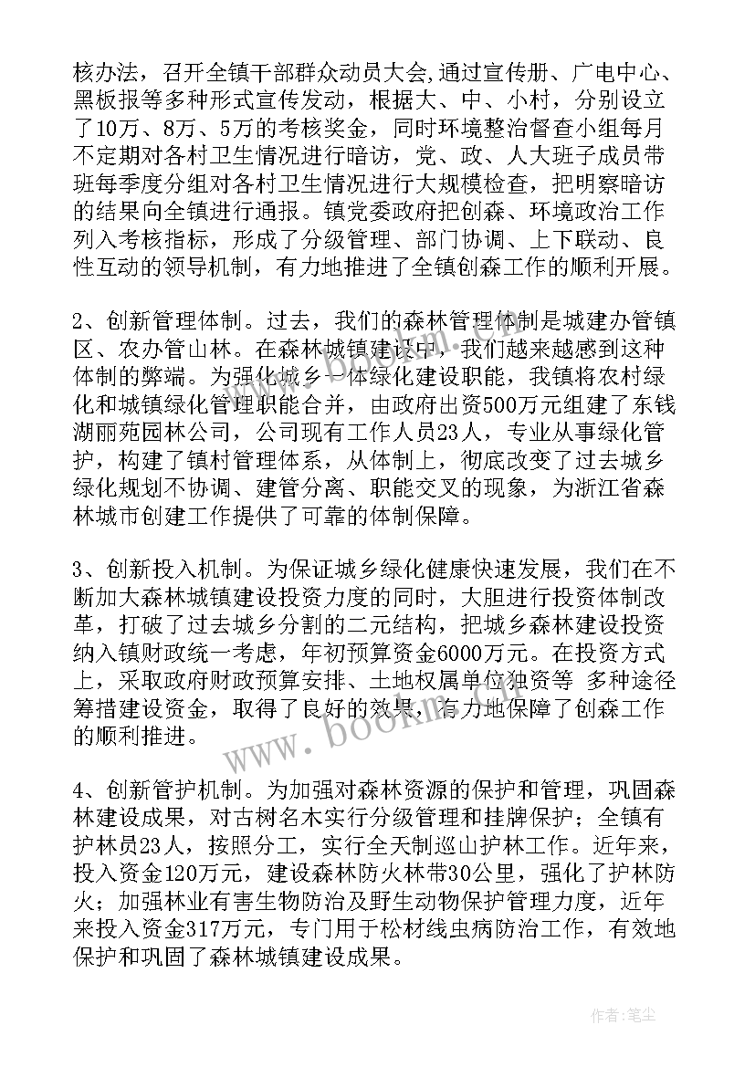 最新森林乡镇创建工作报告 创建森林乡镇汇报材料(优质9篇)